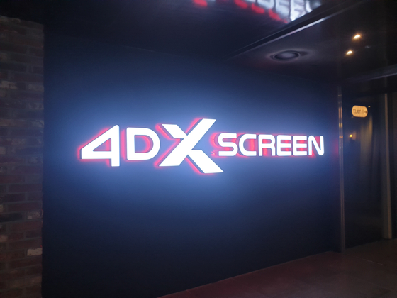 A 4DX screening advertisement at CGV Yongsan Branch in central Seoul on March 6, 2023. [JOONGANG PHOTO]