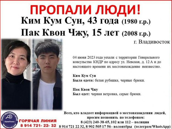 Russian media released this leaflet showing Kim Kum-sun, 43, and Park Kwon-ju, 15, who are the wife and son of a North Korean trade representative in Vladivostok, Russia, Radio Free Asia reports. It reads, “On June 4, 2023, they left the North Korean Consulate which is on Nevskaya str., 12. The situation is unknown so far.” [SCREEN CAPTURE]