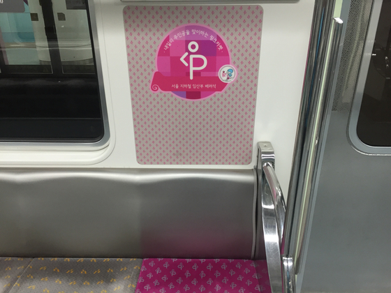 Reserved seats for pregnant women [YONHAP]