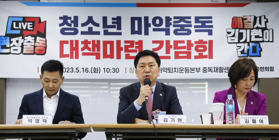 People Power Party leader Rep. Kim Gi-hyeon speaks during a discussion for preventing the spread of drugs among teenagers at the Korean Association Against Drug Abuse (KAADA) headquarters in Yeongdeungpo District, western Seoul, on Tuesday. [NEWS1]