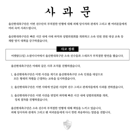 A written apology shared on Ulsan Hyundai's official Instagram account on Monday. [SCREEN CAPTURE] 