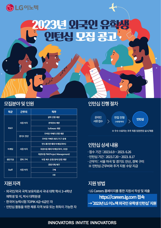 A poster for LG Innotek's internship recruitment for international students [LG INNOTEK]