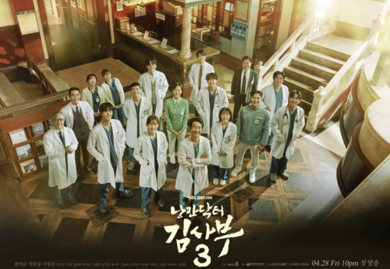 Main poster for the third season of ″Dr. Romantic″ [SBS]