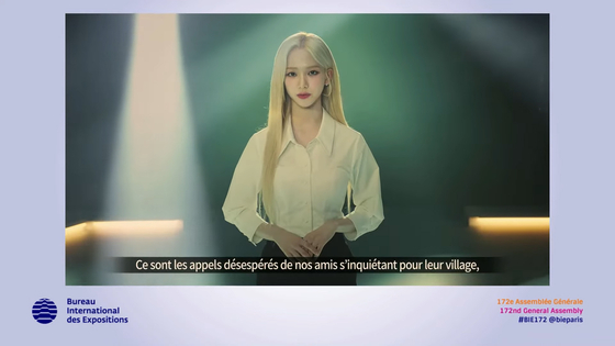 Karina, leader of K-pop girl group aespa, appears in a video introducing Busan's World Expo bid at the 172nd general assembly of the Bureau International des Expositions in Issy-les-Moulineaux, near Paris Tuesday. [NEWS1]