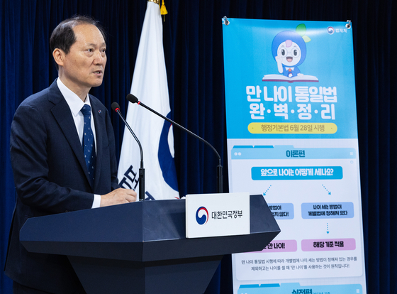 Government Legislation Minister Lee Wan-kyu announces the adoption of the international method of counting age starting Wednesday in a press briefing held at the government complex in central Seoul on Monday. [YONHAP] 