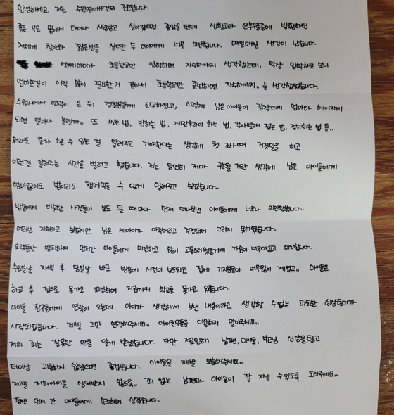 A letter written by the suspect accused of killing her two newborns and keeping them in a freezer in Suwon, Gyeonggi [SON SUNG-BAE]