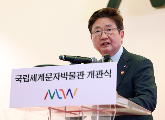 Park Bo-gyoon, minister of culture, sports and tourism, delivers a congratulatory speech during the opening ceremony for the National Museum of World Writing Systems on Thursday. [NEWS1] 