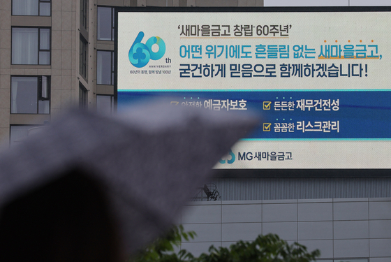 The Ministry of Interior and Safety announced it will conduct a joint investigation into 30 MG Community Credit Cooperatives branches which have a default rate exceeding 10 percent, and said these branches may be shut down or merged if necessary. The financial firm's total loan amount stood at 196.8 trillion won ($151 billion) with 12.2 trillion won, or 6.18 percent, overdue, as of Thursday. [YONHAP]