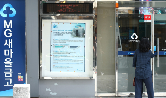 A Korean Federation of Community Credit Cooperative branch in downtown Seoul on Wednesday [NEWS1]