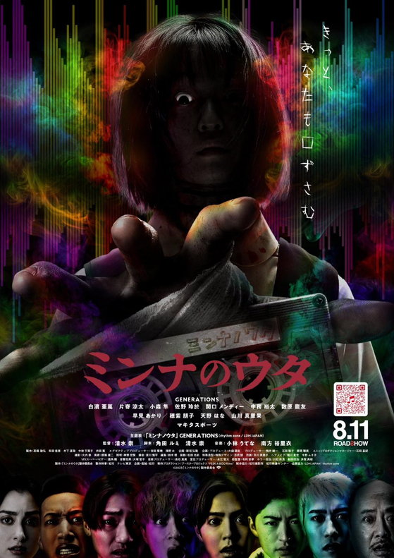 Main poster for ″Sana,″ directed by Takashi Shimizu, the closing film of this year's Bucheon International Fantastic Film Festival [BUCHEON INTERNATIONAL FANTASTIC FILM FESTIVAL]
