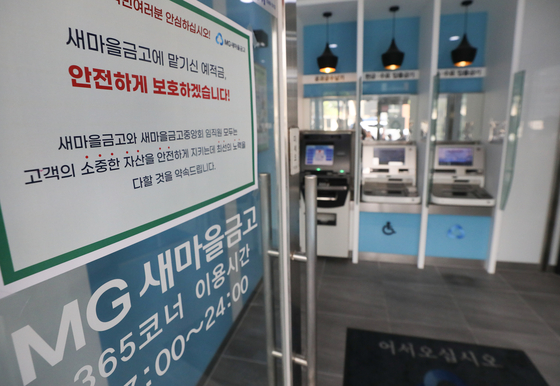 A notice assuring the safety of deposit and installment savings is posted at a Korean Federation of Community Credit Cooperatives branch in Jongno District, central Seoul, on Thursday. [NEWS1]
