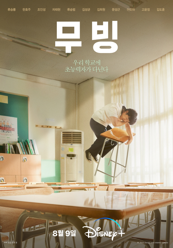 Main poster for ″Moving,″ a Disney+ original series set for release on the streaming service on Aug. 9. Disney reportedly invested 50 billion won into making ″Moving.″ [WALT DISNEY COMPANY KOREA]