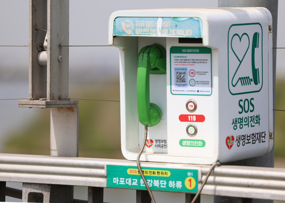 A Phone of Life on the Mapo Bridge in western Seoul, which people can use to get help [YONHAP] 
