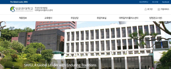 Sungkyunkwan University’s Career Development Center website is only offered in Korean. [SCREEN CAPTURE] 