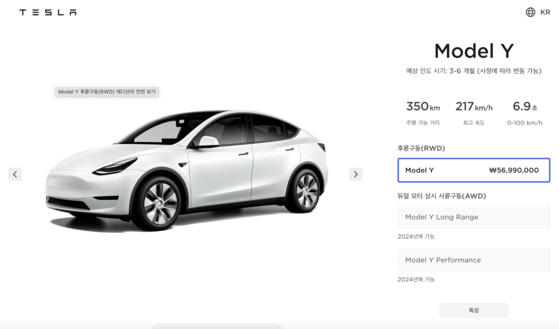 A screen capture of the Tesla Korea website that sells the Model Y at 56.99 million won. [SCREEN CAPTURE]