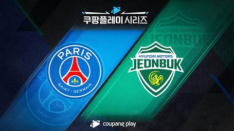 PSG to play Jeonbuk Hyundai Motors on Aug. 3 in Busan