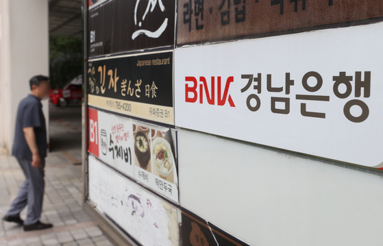 A signboard for BNK Kyongnam Bank in Seoul on Wednesday. [YONHAP]
