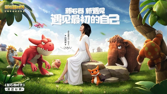 Chinese poster for Netmarble's massively multiplayer online roleplaying game New Stone Age [NETMARBLE]