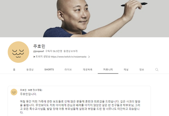Webtoonist Joo Ho-min gives his account of the story on his YouTube channel. [SCREEN CAPTURE]