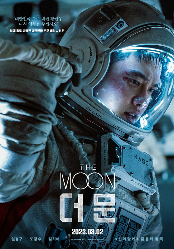 Main poster for ″The Moon″ [CJ ENM]