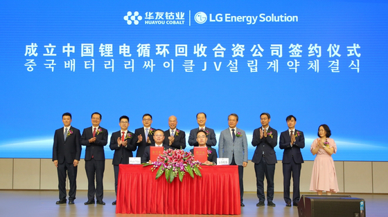 Executives from LG Energy Solution and Zhejiang Huayou Cobalt pose for a picture after signing a deal to establish two joint battery recycling plants in China on Monday. [LG ENERGY SOLUTION]
