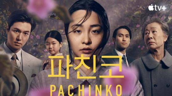 The poster of the drama series “Pachinko” (2022), based on the best-selling novel of the same title by Korean American author Min Jin Lee [APPLE TV+] 