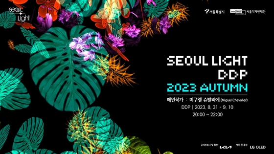 Teaser image for the ″Seoul Light DDP 2023 Fall″ facade [SEOUL DESIGN FOUNDATION]