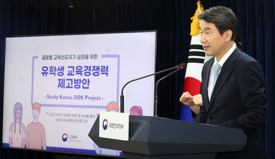 Education Minister Lee Ju-ho announces a plan to double the international student body in Korea in the next four years in a press conference in Seoul on Wednesday. [NEWS1] 