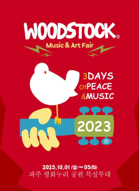 Woodstock Music and Art Fair 2023, which has been delayed to October, will be held at the Imjingak Nuri Peace Park in Paju, Gyeonggi. [SGC ENTERTAINMENT] 