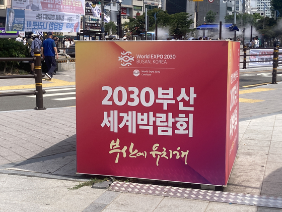 A structure promoting Busan's bid for the 2030 World Expo is seen near Busan Station on Aug. 14. [CHO JUNG-WOO]