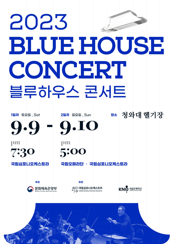 The 2023 Blue House Concert will take place on Sept. 9 and 10 at the former presidential office’s heliport in Jongno District, central Seoul. [MINISTRY OF CULTURE, SPORTS AND TOURISM]