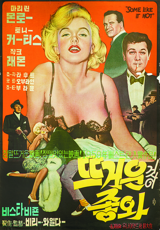 The Korean film poster for “Some Like It Hot” (1959)   [DAEJEON MUSEUM OF ART]  