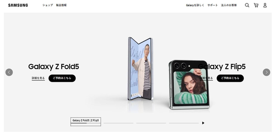 Samsung's Japanese website promoting the release of the Galaxy Z Flip 5 and Z Fold 5 [SCREEN CAPTURE]