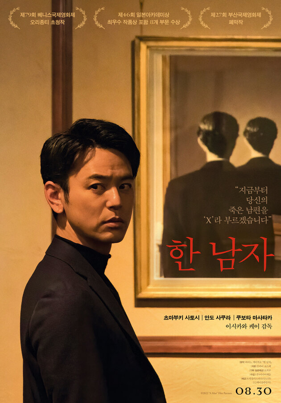 Main poster for ″A Man″ [TWIN PLUS PARTNERS]