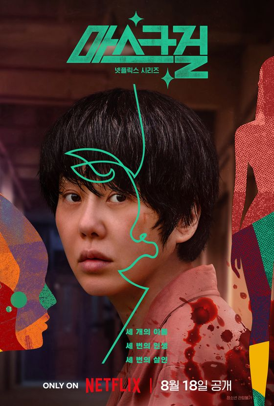 Ko Hyun-jung's character poster for ″Mask Girl″ [NETFLIX]