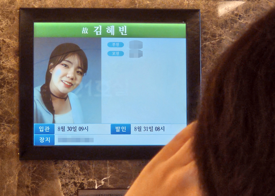 The photo of 20 year-old Kim Hye-bin hangs on the funeral home at Ajou University Hospital in Suwon on Tuesday. [YONHAP] 