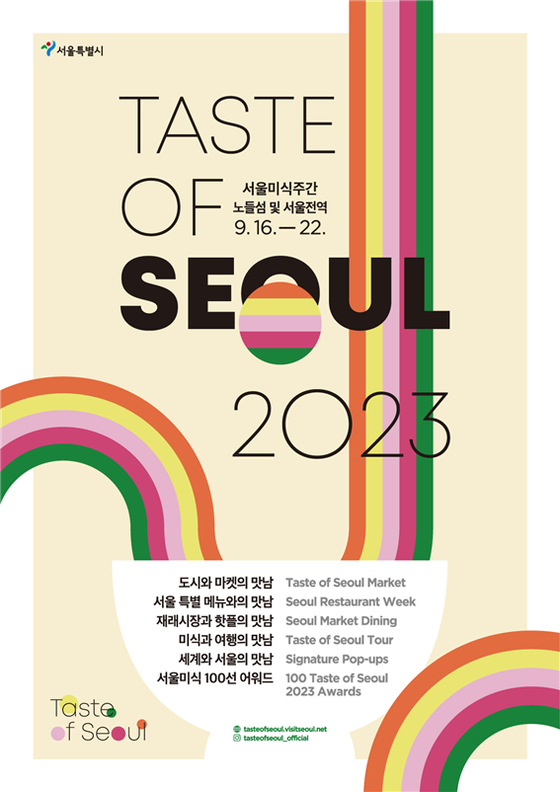 The poster for the Taste of Seoul 2023, hosted by the Seoul Metropolitan Government [SEOUL METROPOLITAN GOVERNMENT]