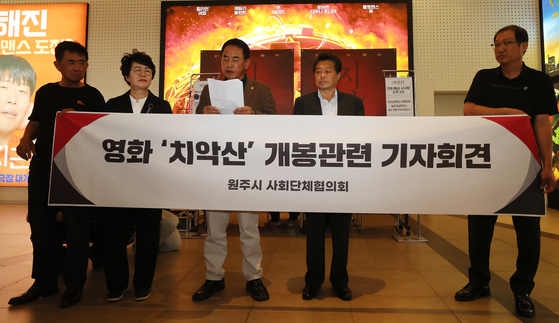 Social groups hold a surprise protest against the opening of ″Mount Chiak″ at Lotte Cinema Konkuk University branch in Gwangjin District, eastern Seoul, on Thursday. [YONHAP] 
