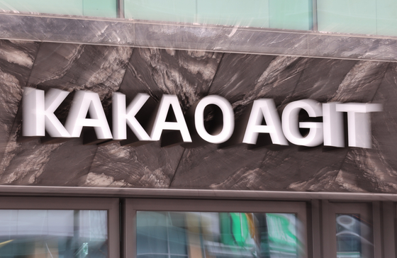 Kakao's headquarters in Pangyo, Gyeonggi [YONHAP]