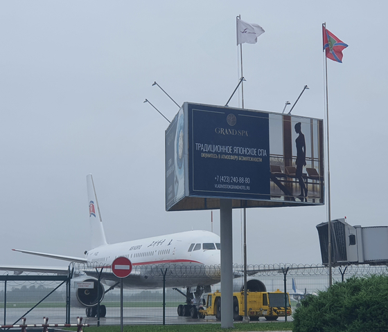 An Air Koryo flight at the international airport in Vladivostok, Russia, on Aug. 25. It was the first between Vladivostok and Pyongyang since North shuttered its borders with the onset of the Covid-19 pandemic in 2020. [YONHAP]