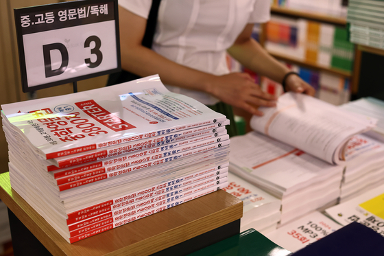Workbooks for English grammar are displayed in a bookstore in downtown Seoul on July 17. [YONHAP]
