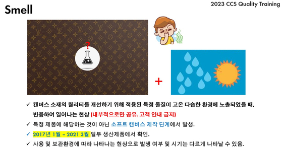 A slide in Louis Vuitton's employee training material says a substance applied to soft canvas for quality improvement gives off a bad smell when exposed to heat and humidity. It explains items produced between Jan. 2017 and March 2021 were impacted. [JOONGANG ILBO]
