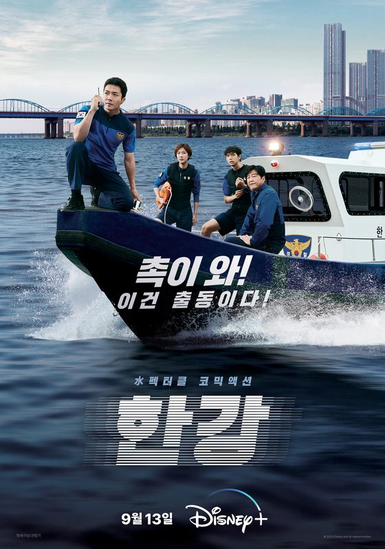 Main poster for ″Han River Police″ [WALT DISNEY COMPANY KOREA]