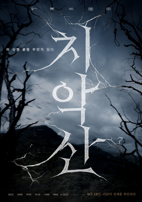 Main poster for ″Mount Chiak″ [DOHO ENTERTAINMENT]