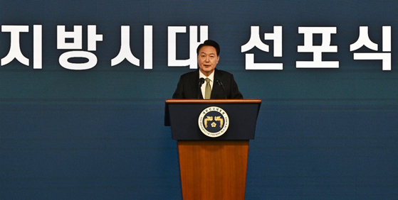 President Yoon Suk Yeol speaks during a proclamation ceremony to promote balanced regional development held in Busan on Thursday. [JOINT PRESS CORP] 
