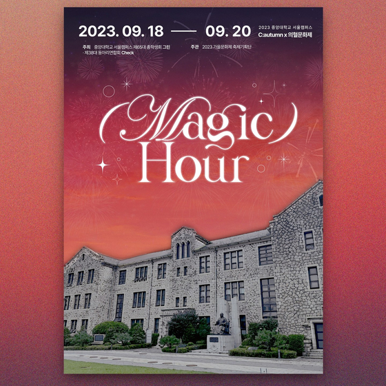 The poster for Chung-Ang University Seoul Campus's fall festival, ″Magic Hour″ [SCREEN CAPTURE]