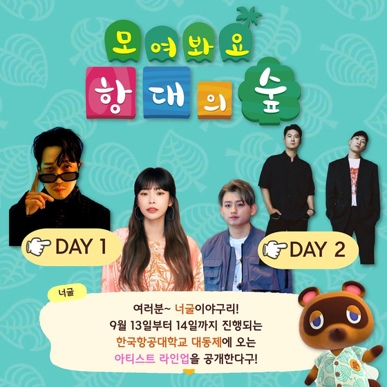 The artist lineup announcement for Korea Aerospace University's fall festival [SCREEN CAPTURE]