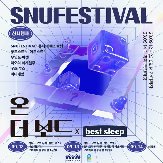 The poster for Seoul National University's fall festival, ″SNUFestival: On the Board″ [SCREEN CAPTURE]