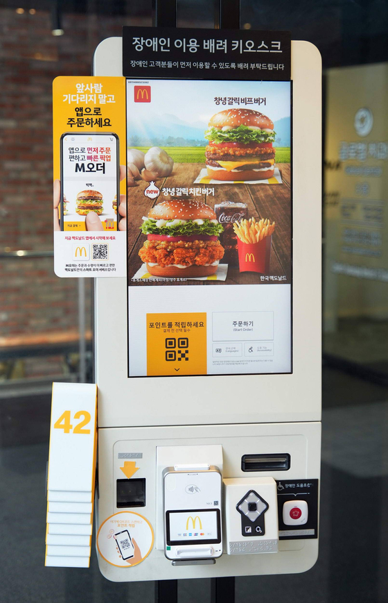 McDonald's Korea installed blind-friendly kiosks at 15 of its stores in Seoul on Friday. [MCDONALD'S KOREA]