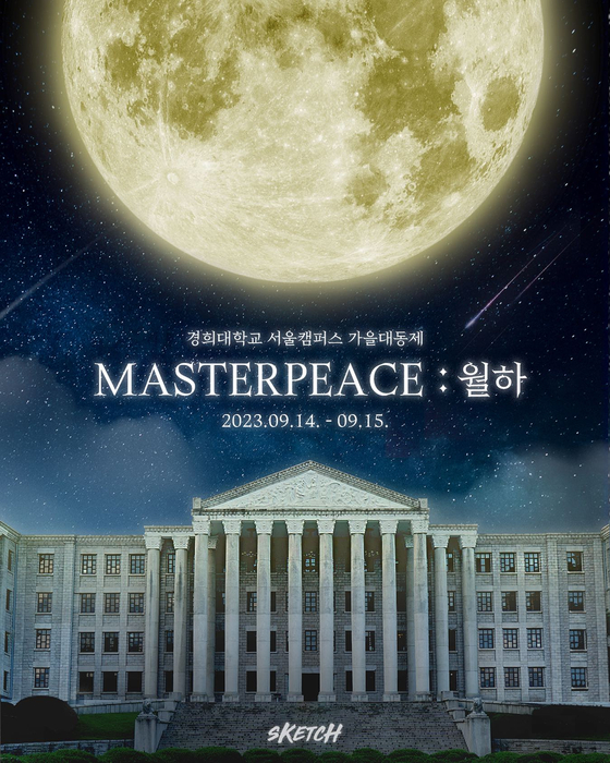 The poster for Kyung Hee University's fall festival, ″MASTERPEACE″ [SCREEN CAPTURE]